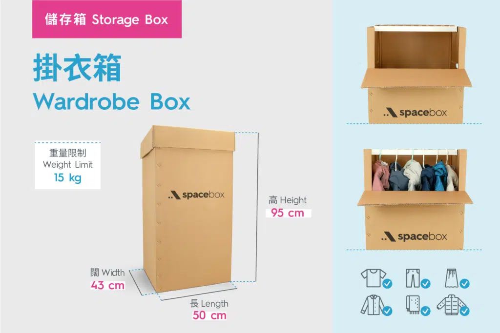 掛衣箱 Wardrobe Box